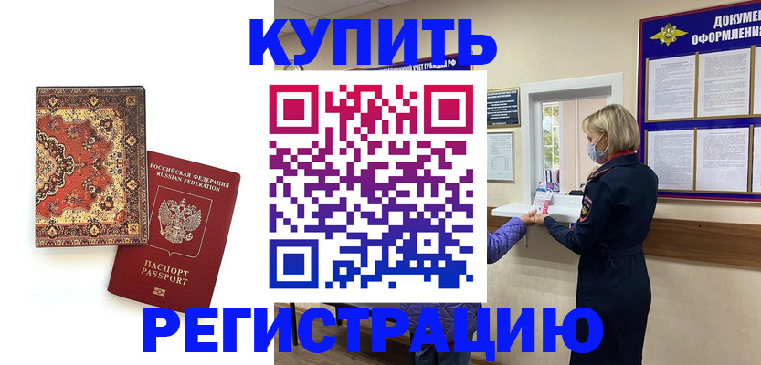 прописка для военкомата в Ирбите